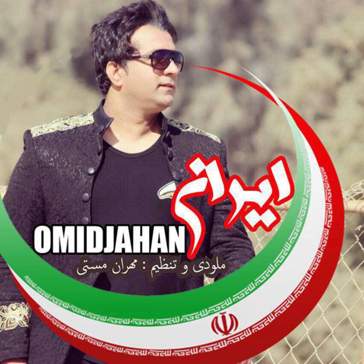 دانلود اهنگ ایران امید جهان